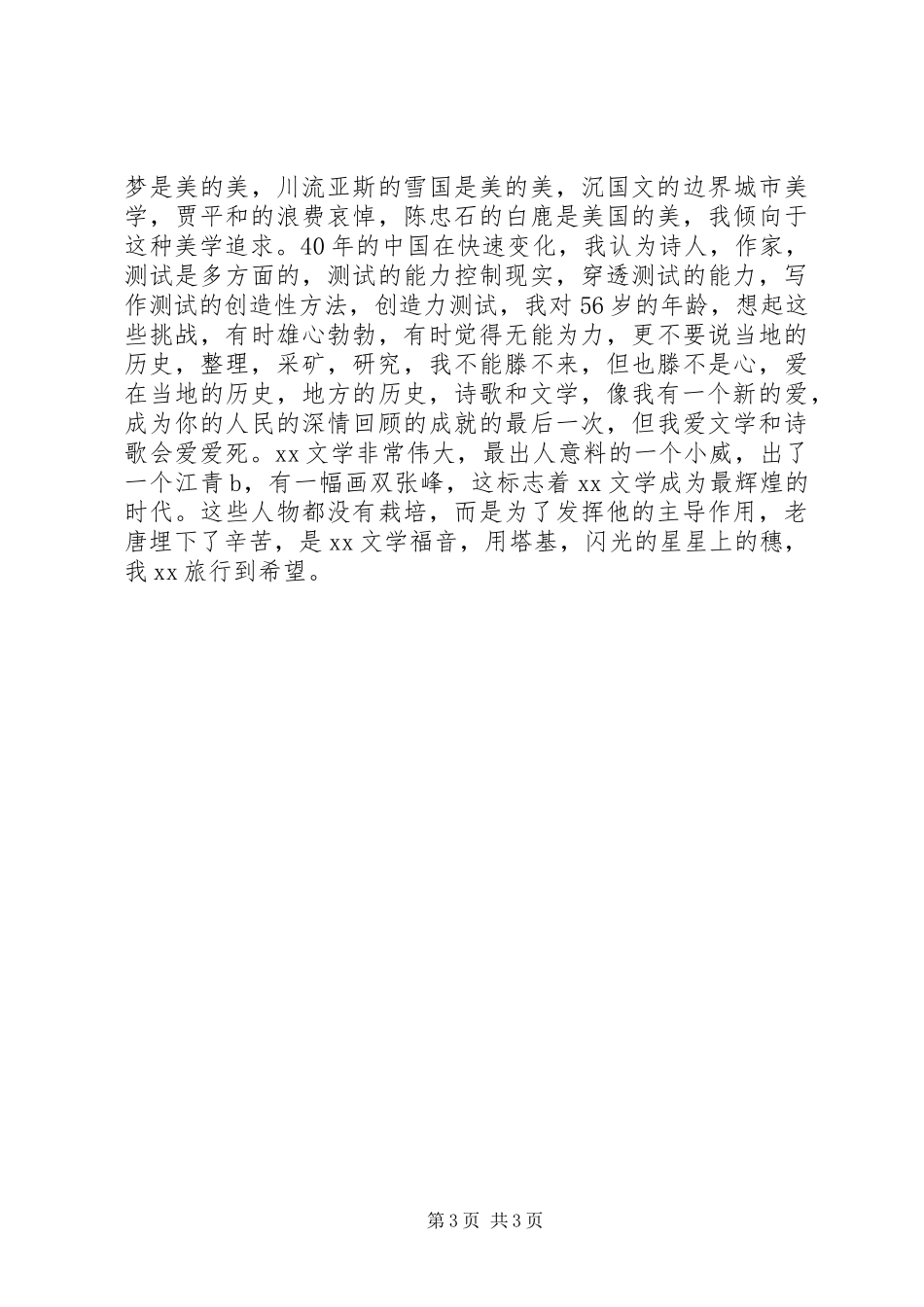 作协新春座谈会致辞演讲(5)_第3页