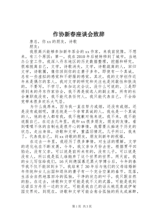 作协新春座谈会致辞演讲(5)