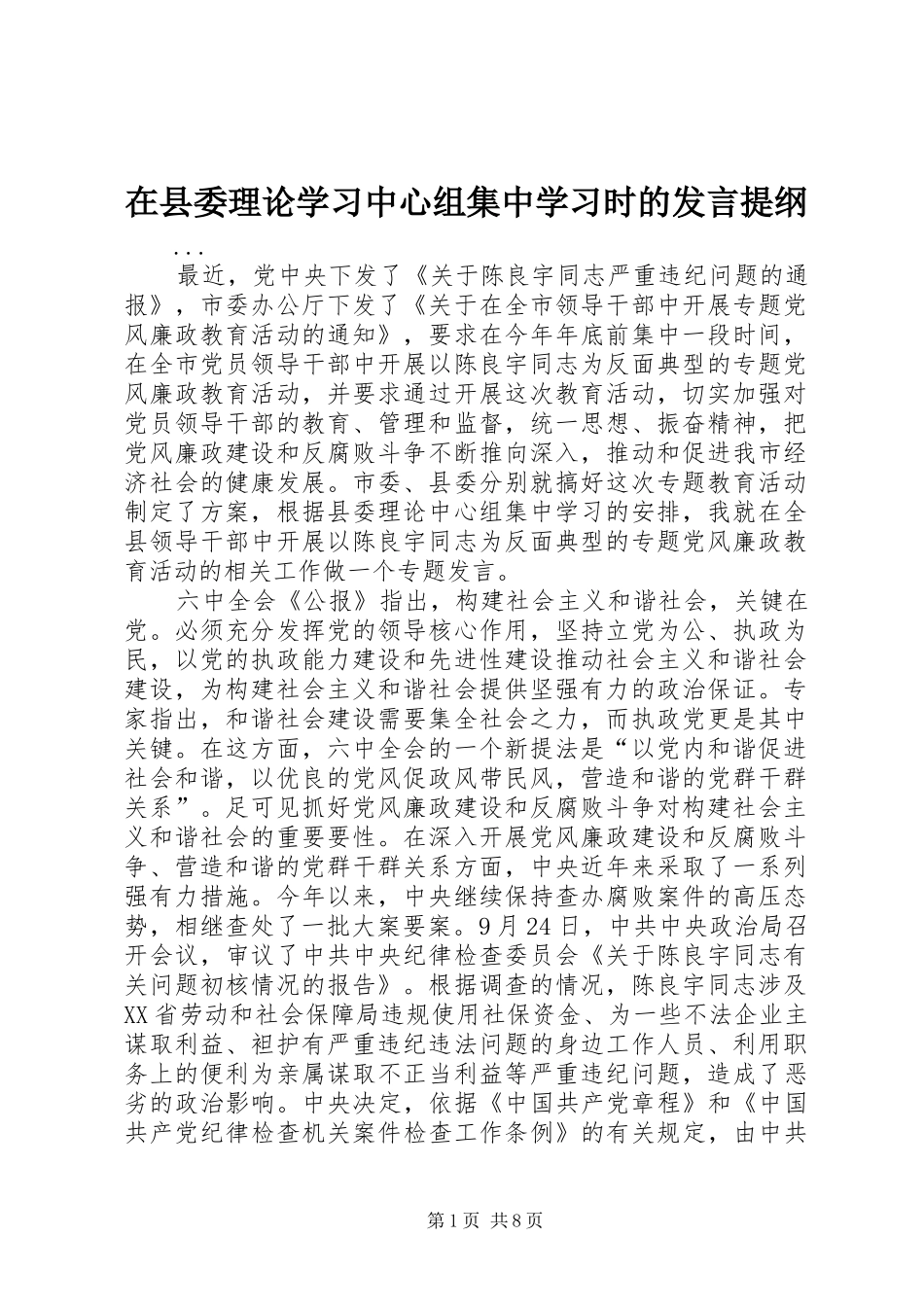 在县委理论学习中心组集中学习时的发言材料_第1页