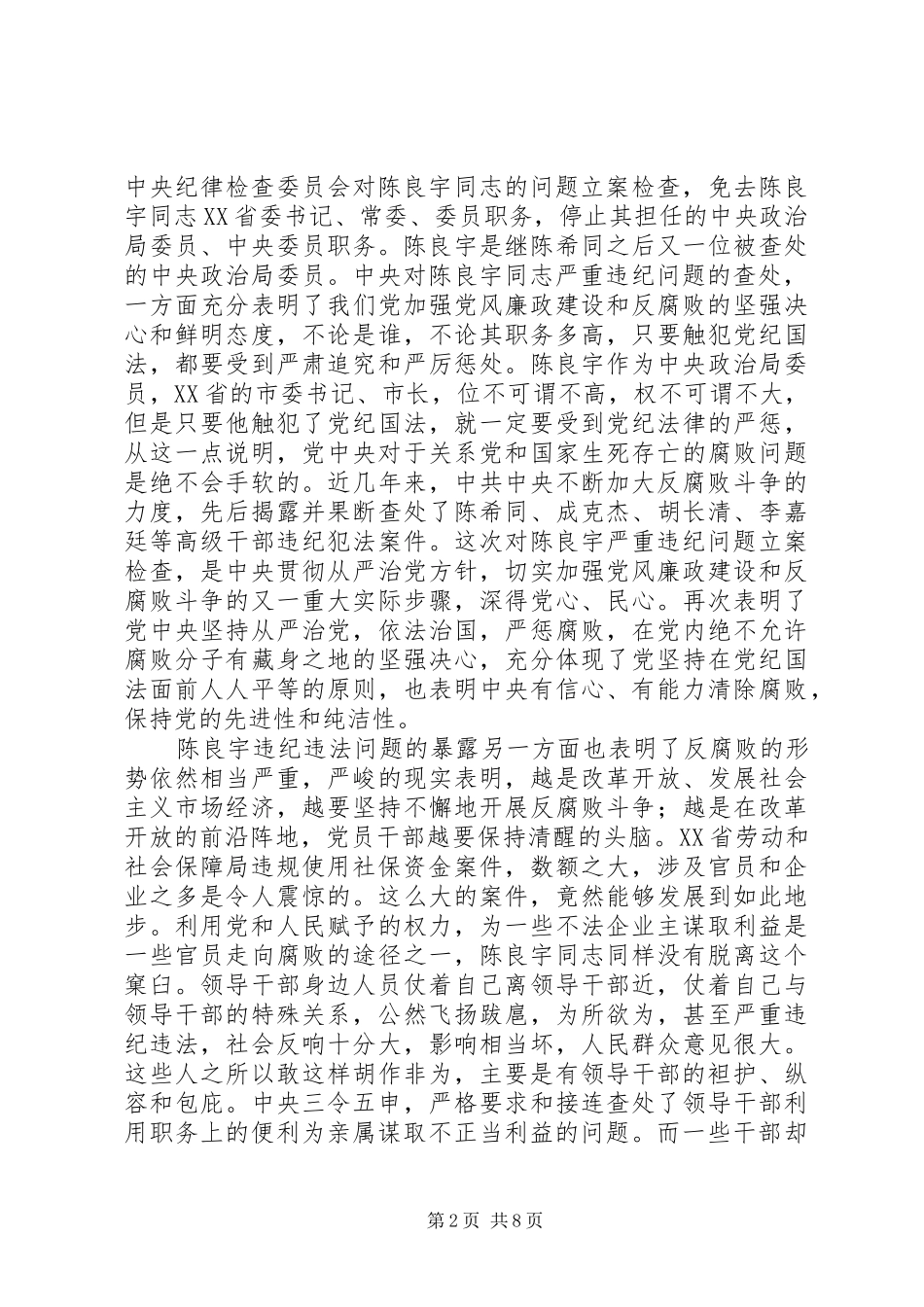 在县委理论学习中心组集中学习时的发言材料_第2页