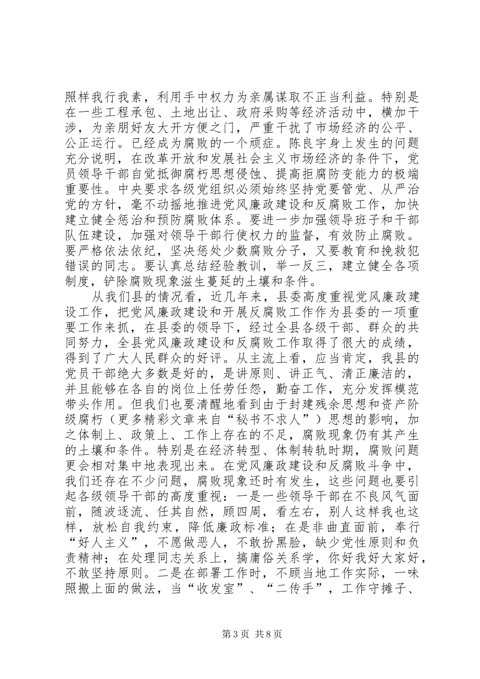 在县委理论学习中心组集中学习时的发言材料_第3页