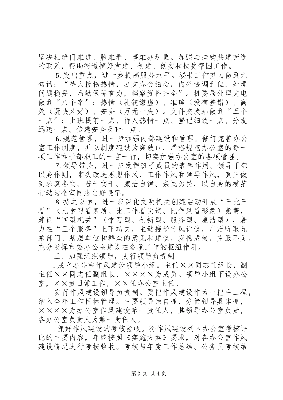 党委办公室关于进一步转变工作作风的实施方案_第3页