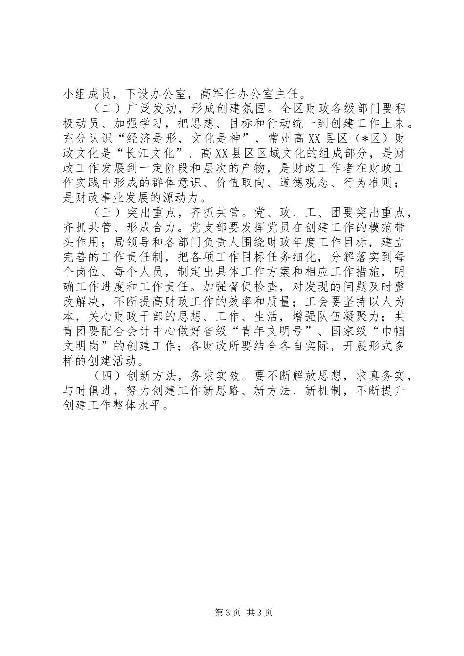 高XX县区财政文化的实施方案_第3页