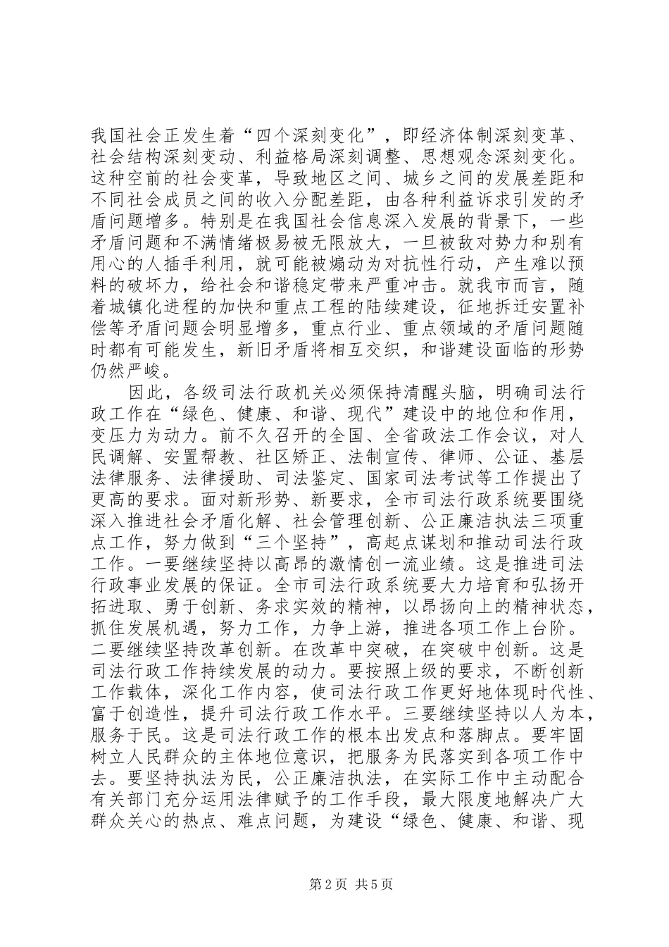 市司法行政工作大会市长发言_第2页
