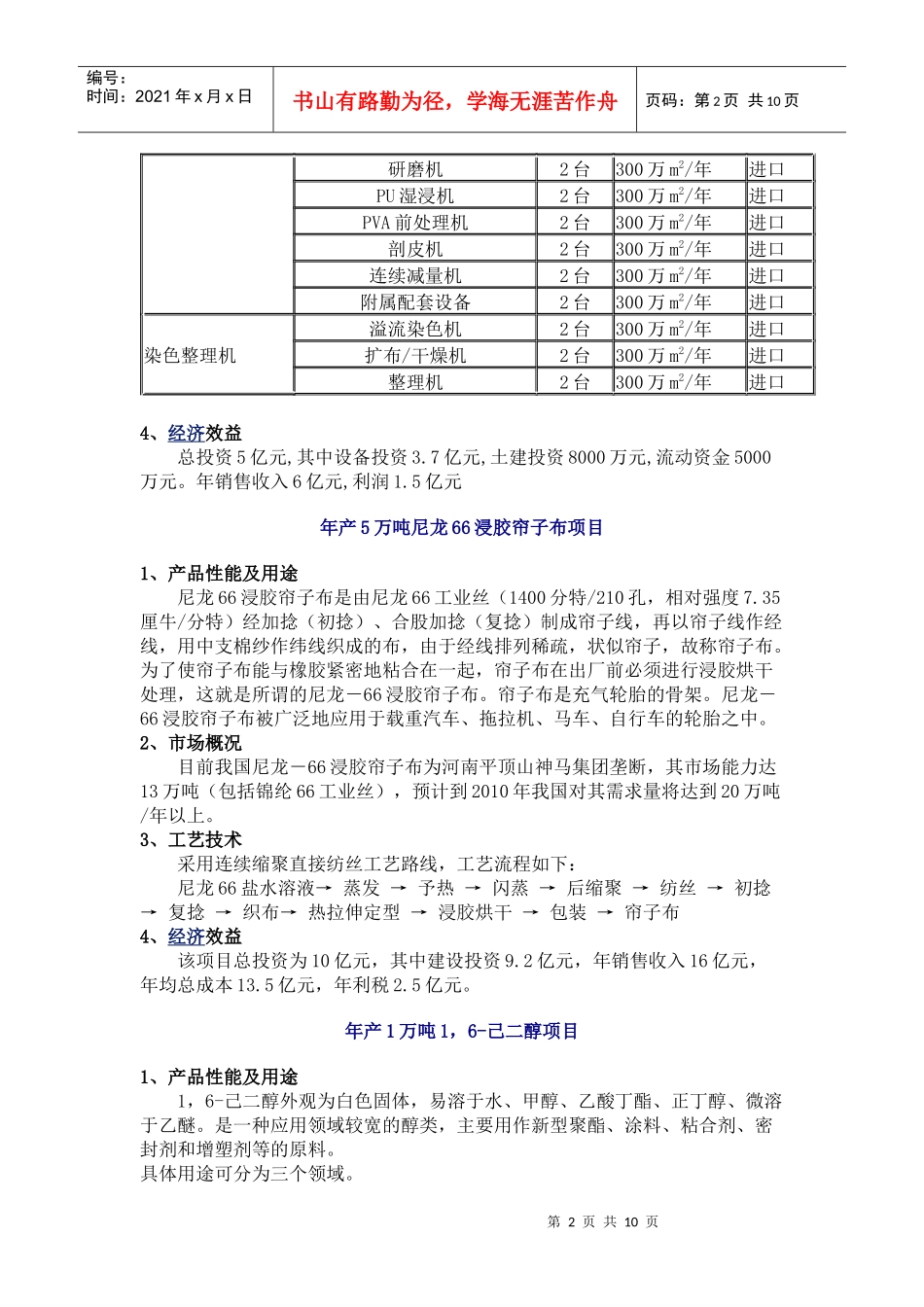 己二酸下游项目精选_第2页