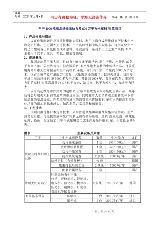 己二酸下游项目精选