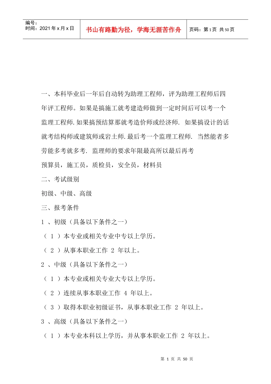 工程师49832381_第1页