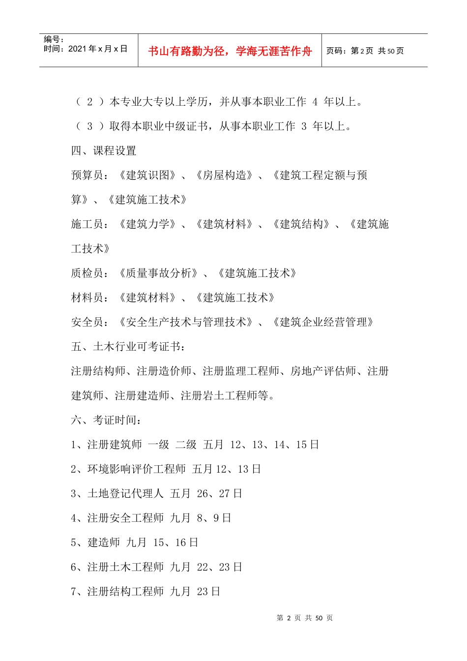 工程师49832381_第2页