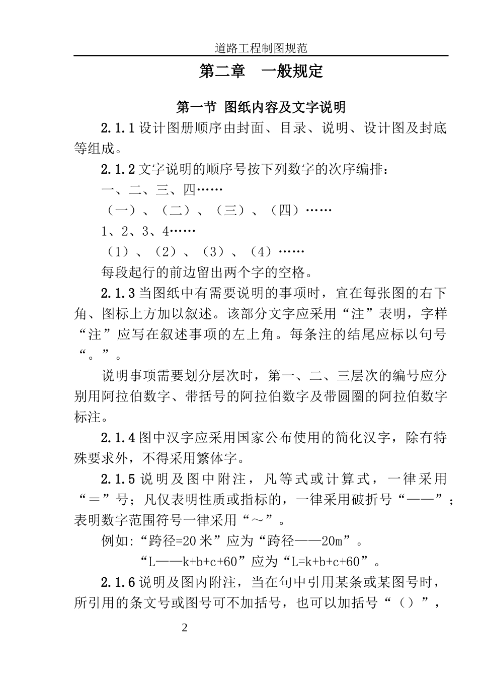 工程制图规定_第2页