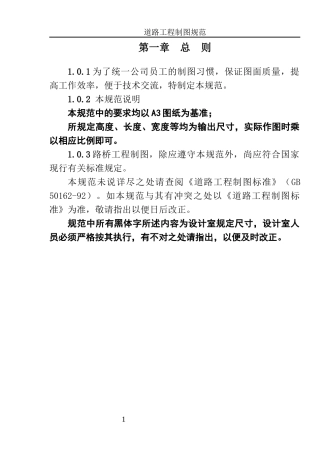 工程制图规定