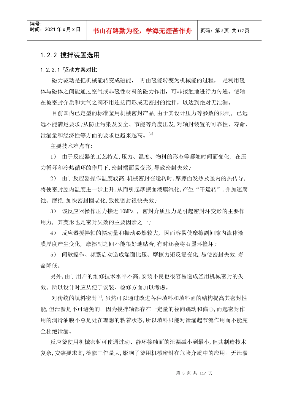 巯基苯并噻唑反应釜的理论设计_第3页