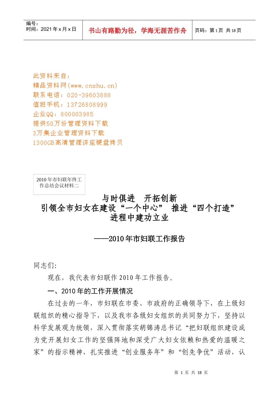 市妇联年度工作报告_第1页