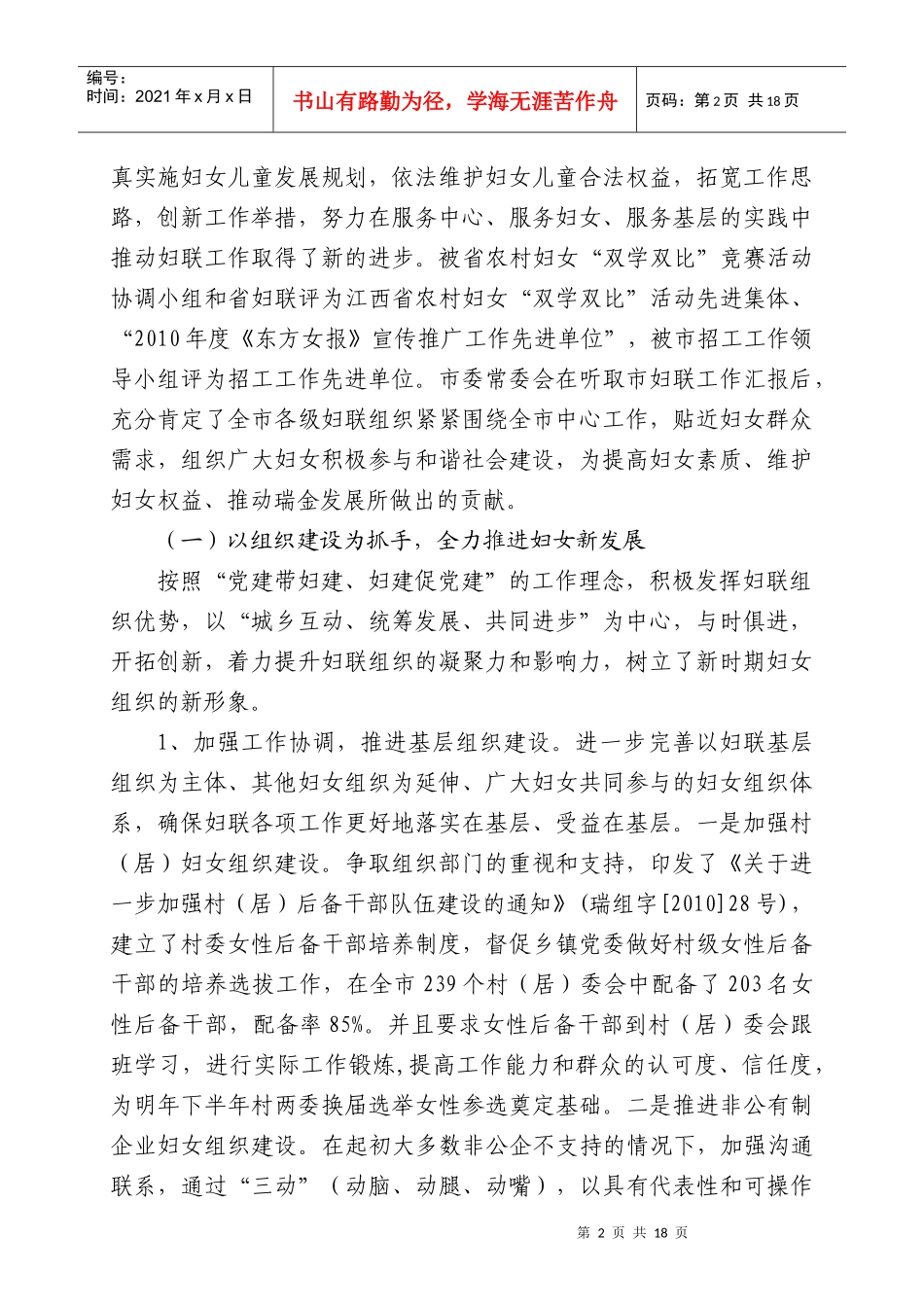 市妇联年度工作报告_第2页