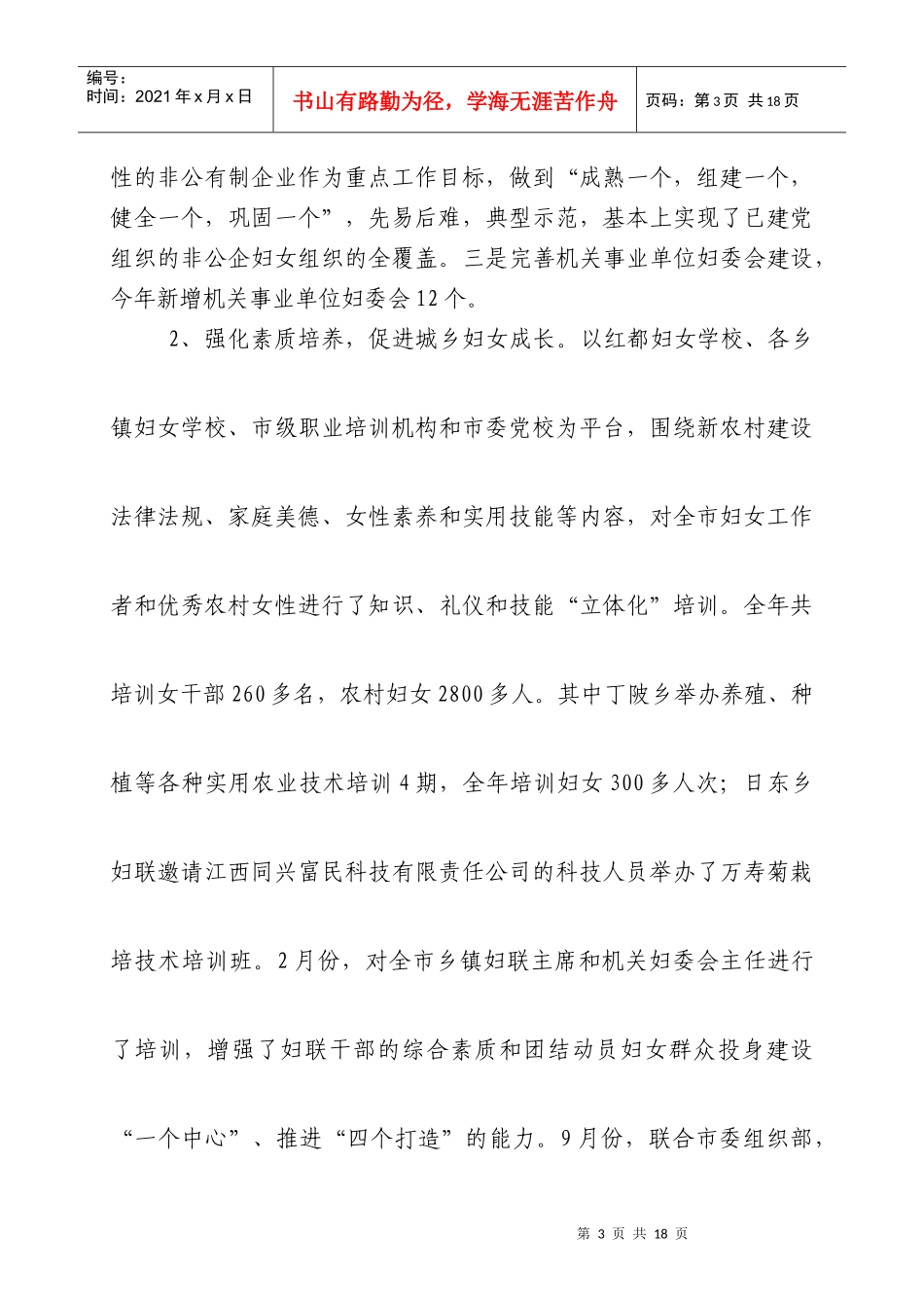 市妇联年度工作报告_第3页