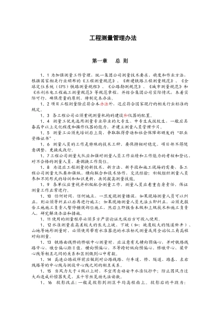 工程测量管理办法