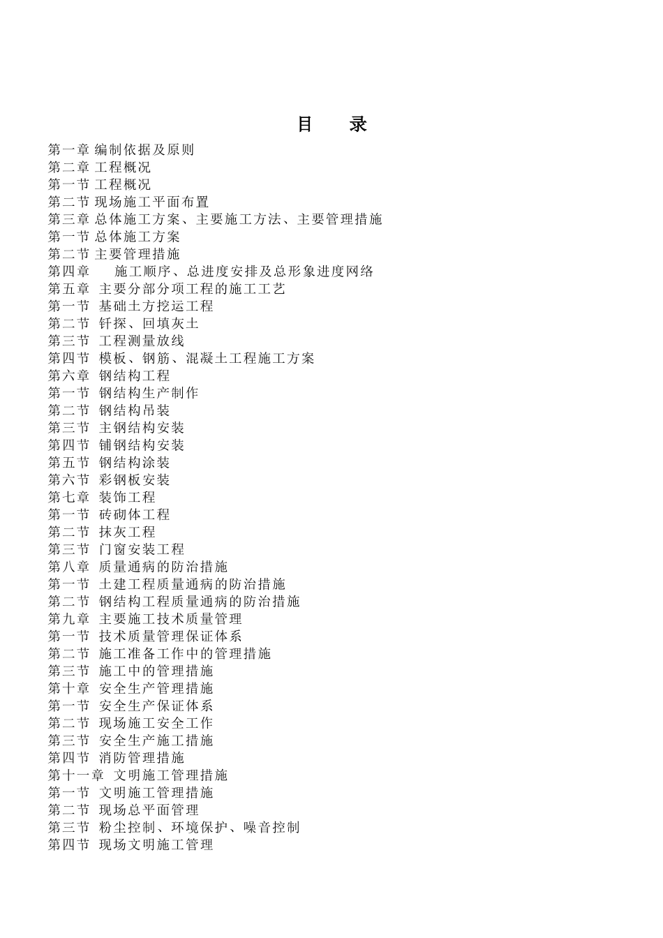 山东祥辉钢结构厂房(含土建)施工组织设计_第2页