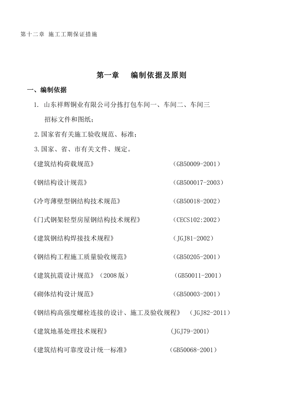 山东祥辉钢结构厂房(含土建)施工组织设计_第3页