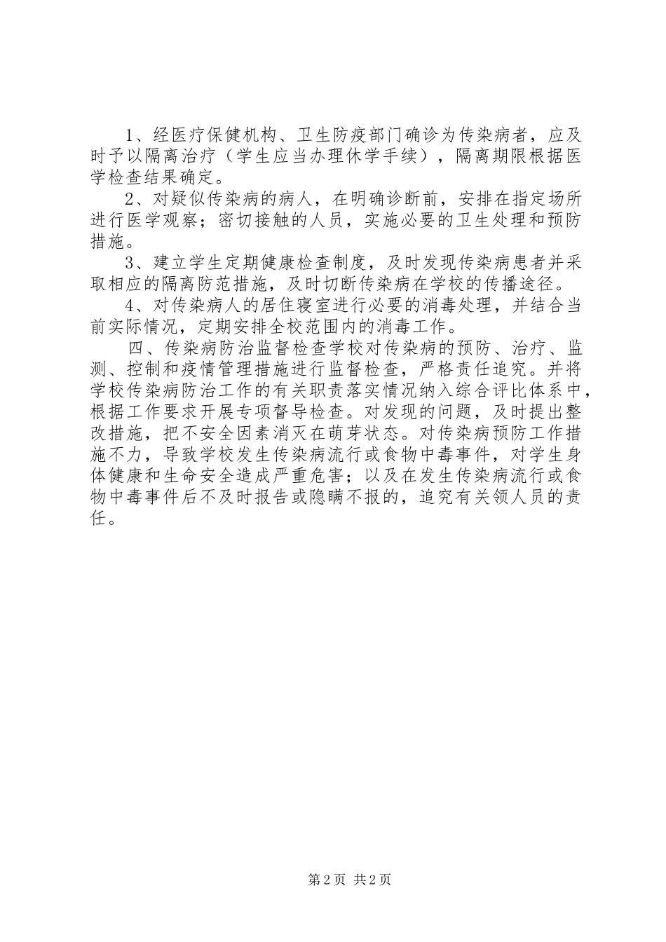 传染病防治方案_第2页