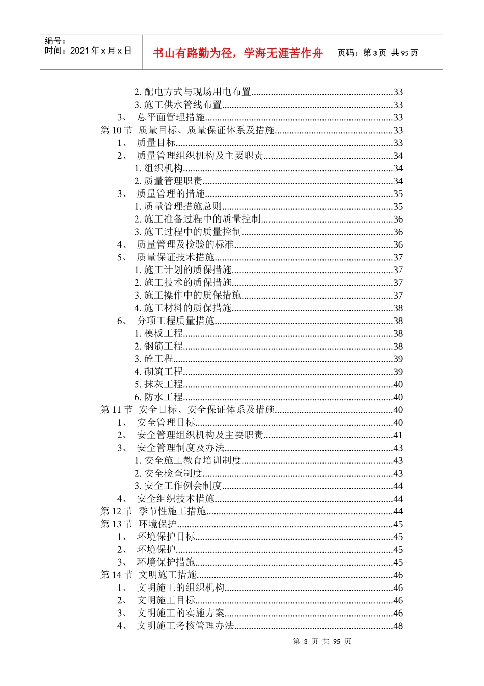 工业厂房施工组织设计概述_第3页
