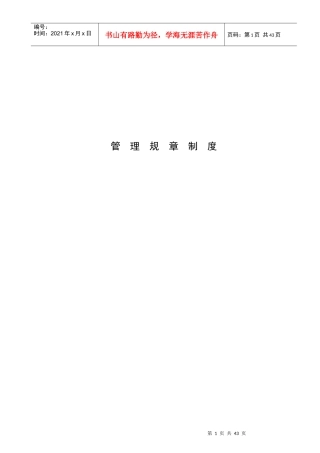 工程管理部管理制度手册