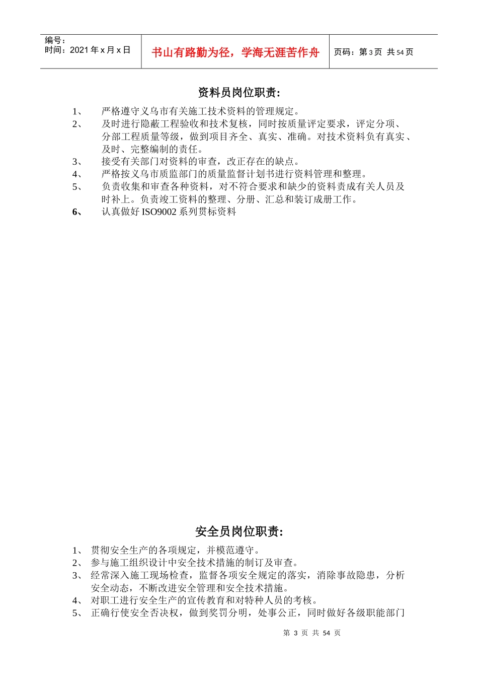 工程施工管理制度与各岗位工作职责_第3页