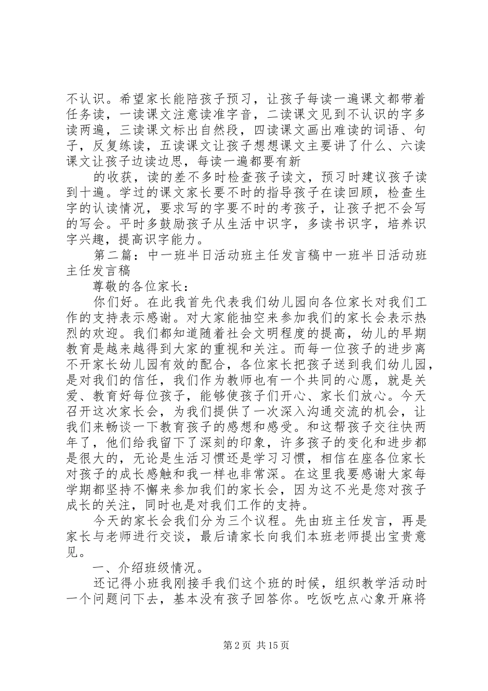 一六班家校半日活动发言_第2页