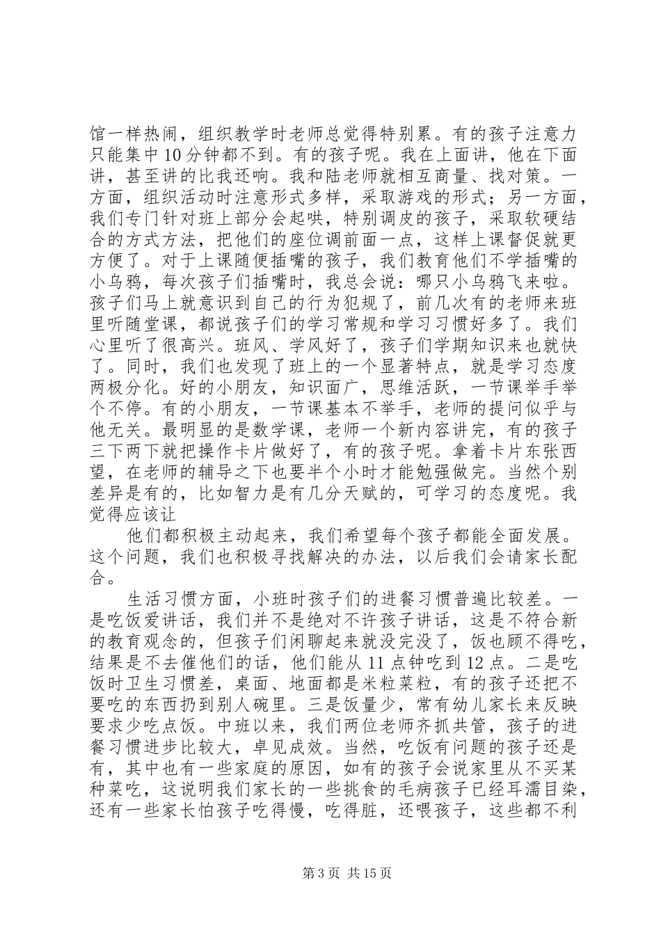 一六班家校半日活动发言_第3页