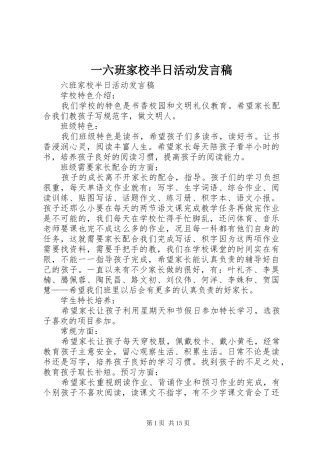 一六班家校半日活动发言