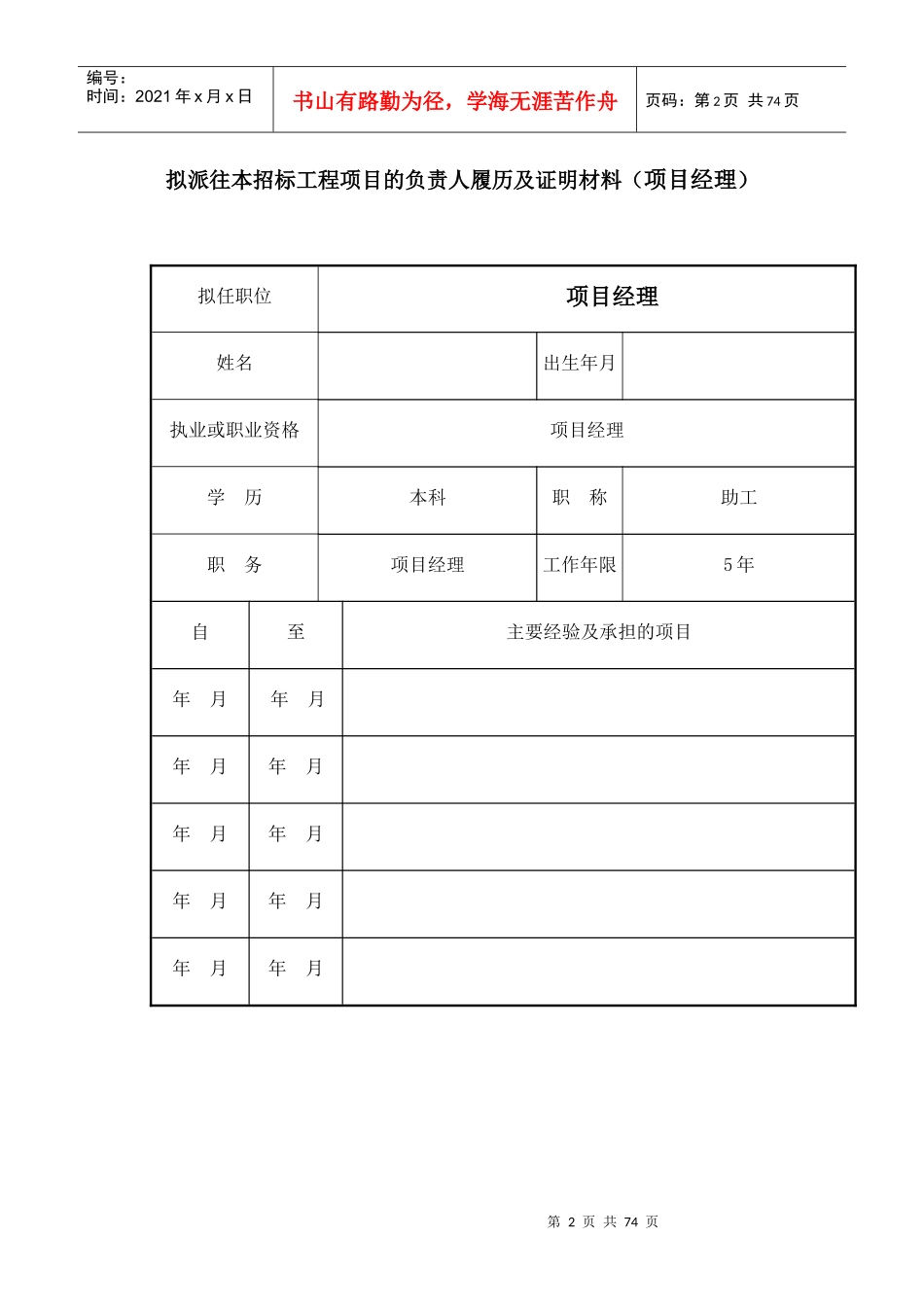 市政建设标书模板_第2页