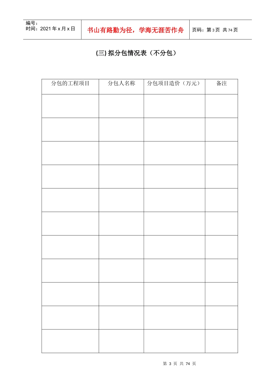 市政建设标书模板_第3页