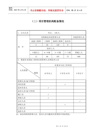 市政建设标书模板