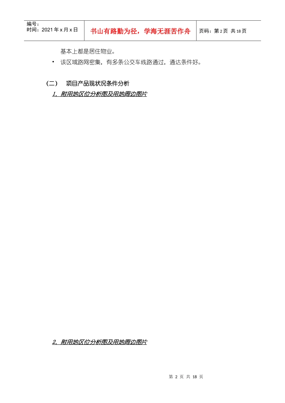 山西写字楼策划案_第2页