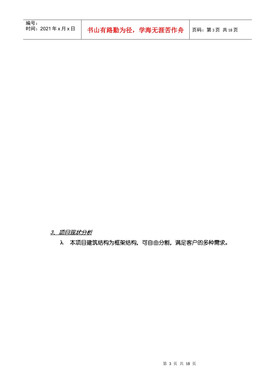 山西写字楼策划案_第3页