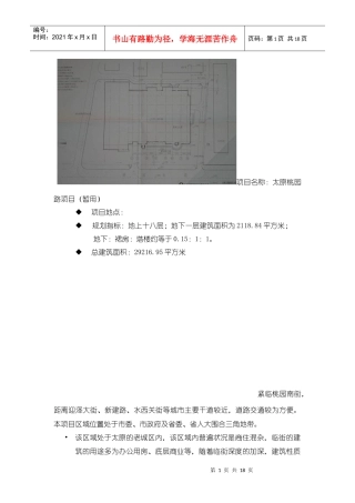山西写字楼策划案