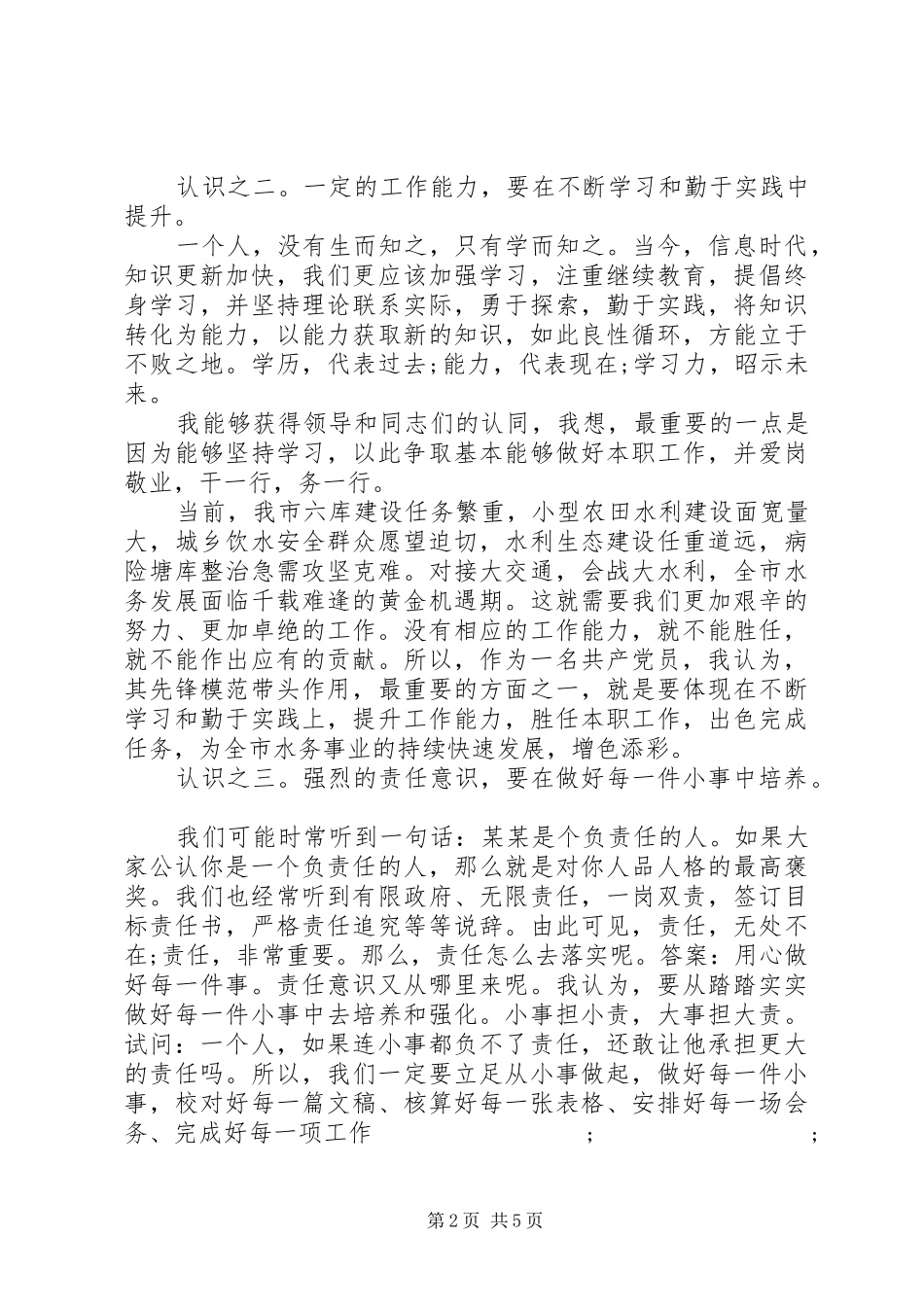 20XX年七一表彰大会优秀党员代表发言(3)_第2页