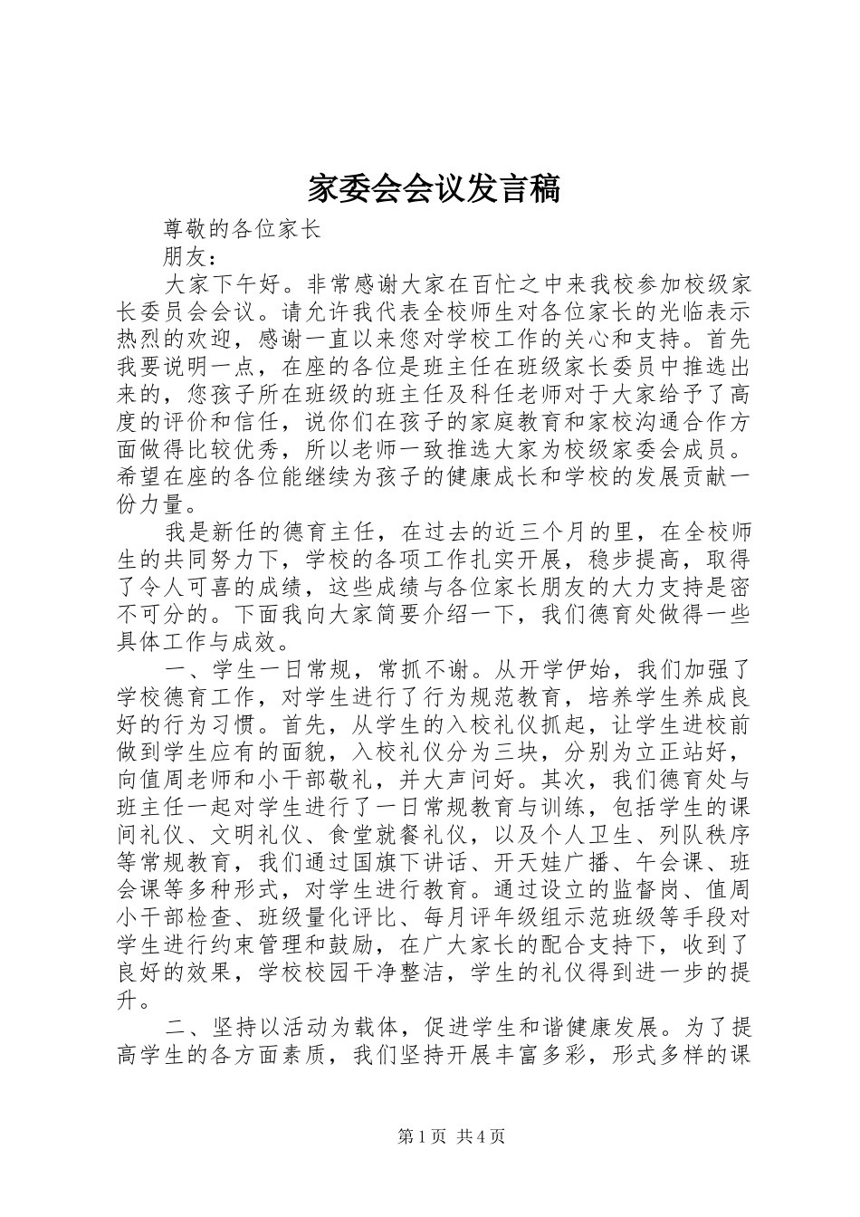 家委会会议发言_第1页