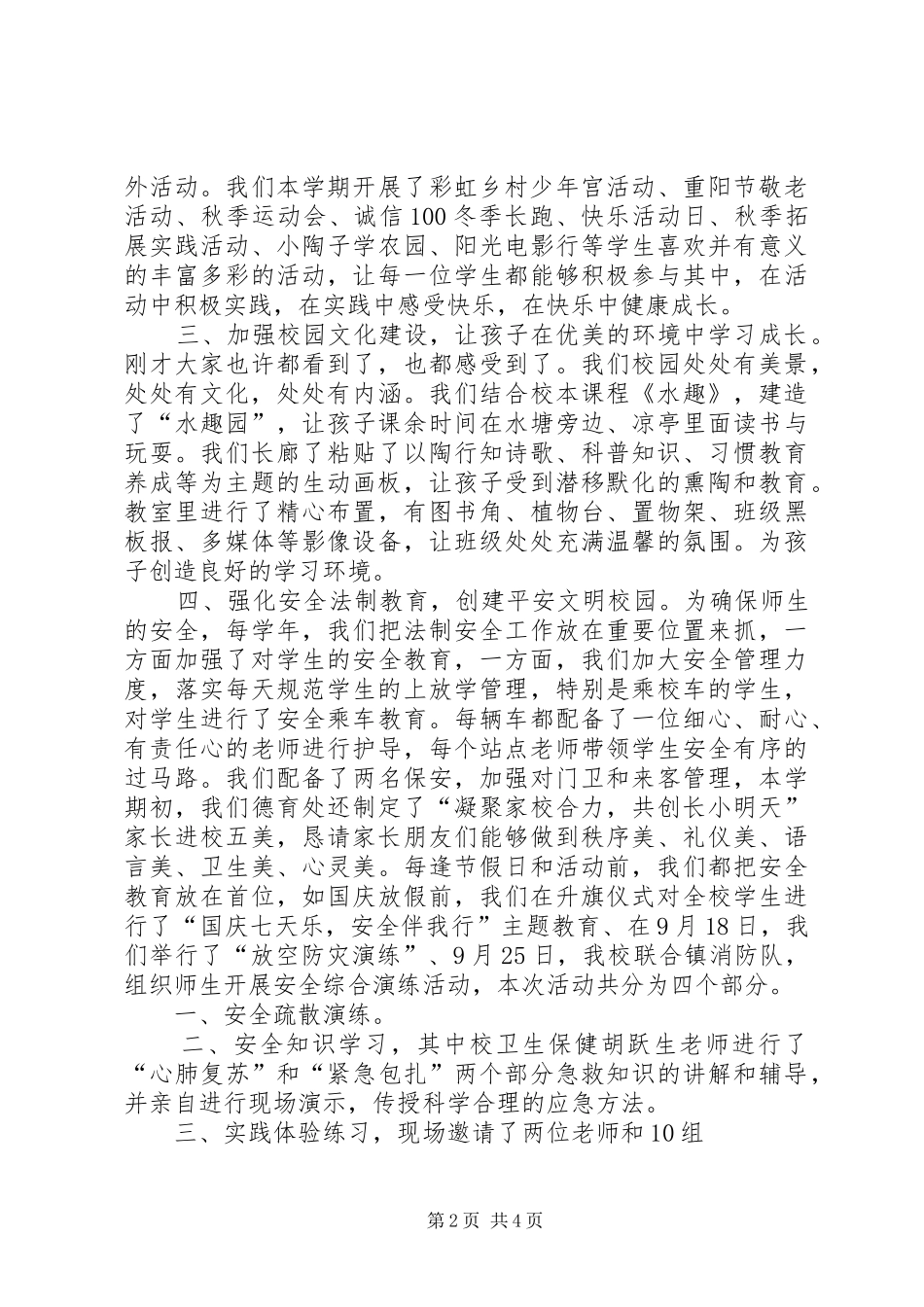 家委会会议发言_第2页