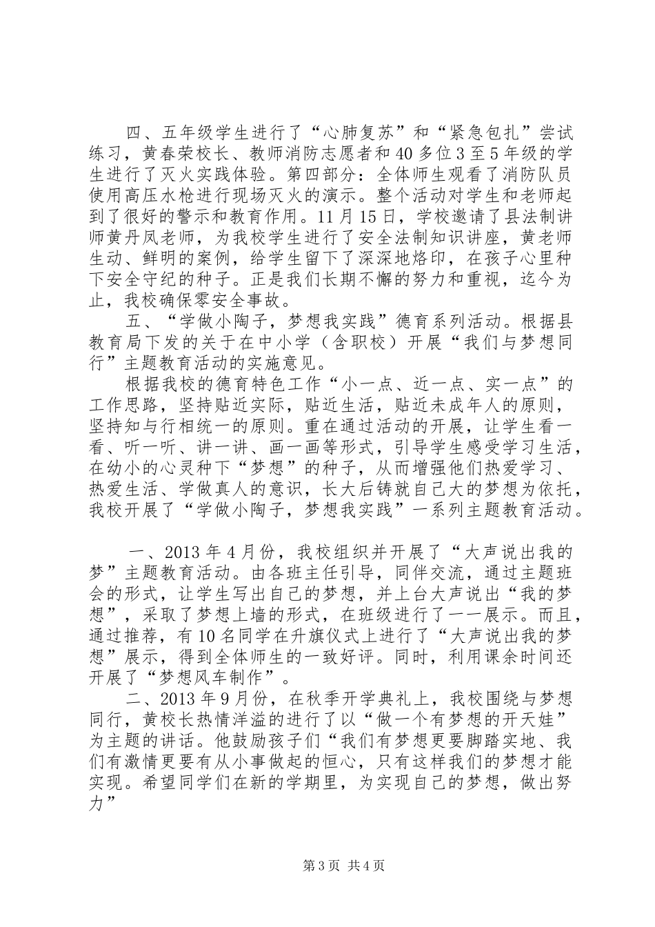 家委会会议发言_第3页