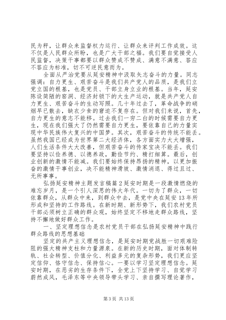 弘扬延安精神主题发言_第3页