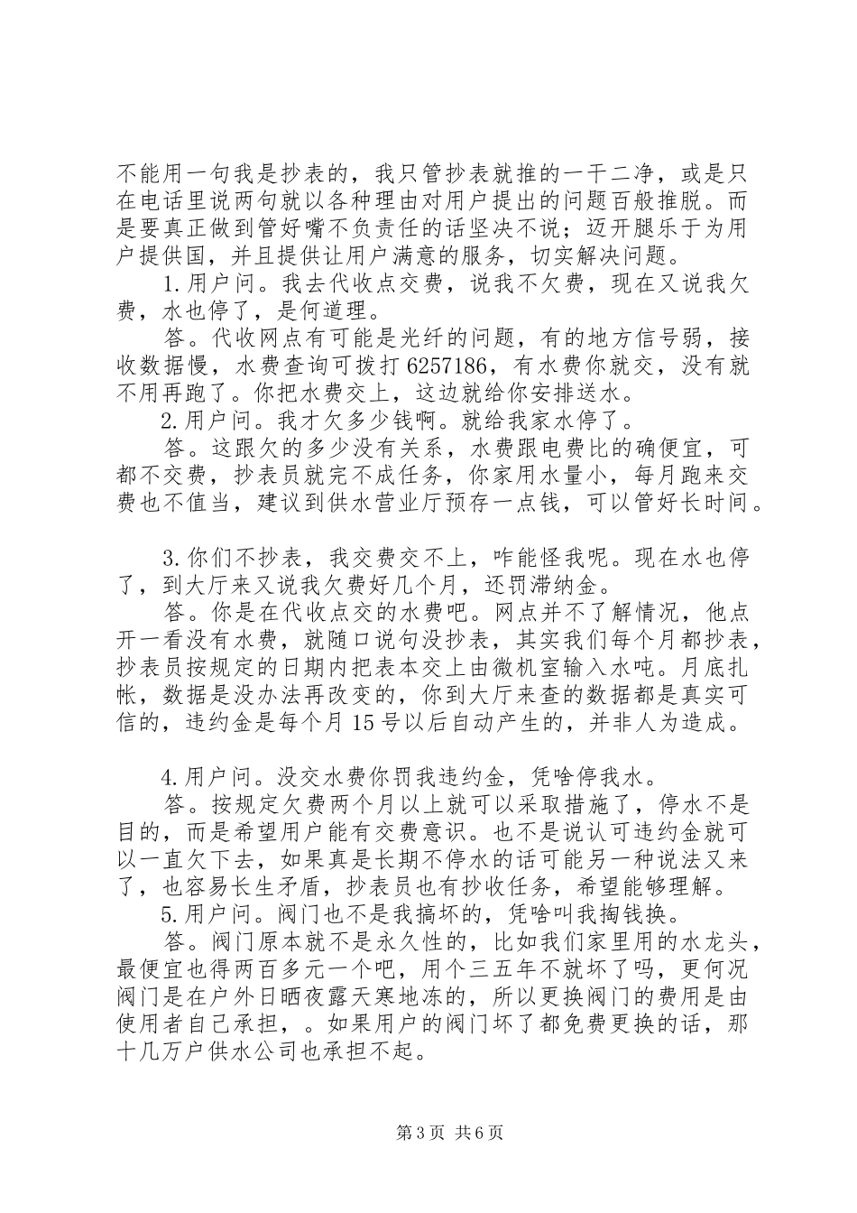 在供水公司工作交流座谈会上的发言稿（3篇）_第3页