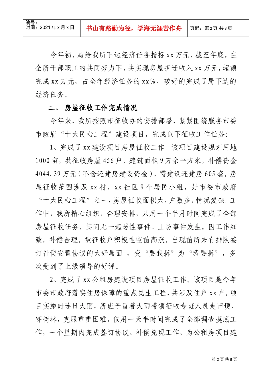 市房屋拆迁事务所年度工作总结与工作计划_第2页