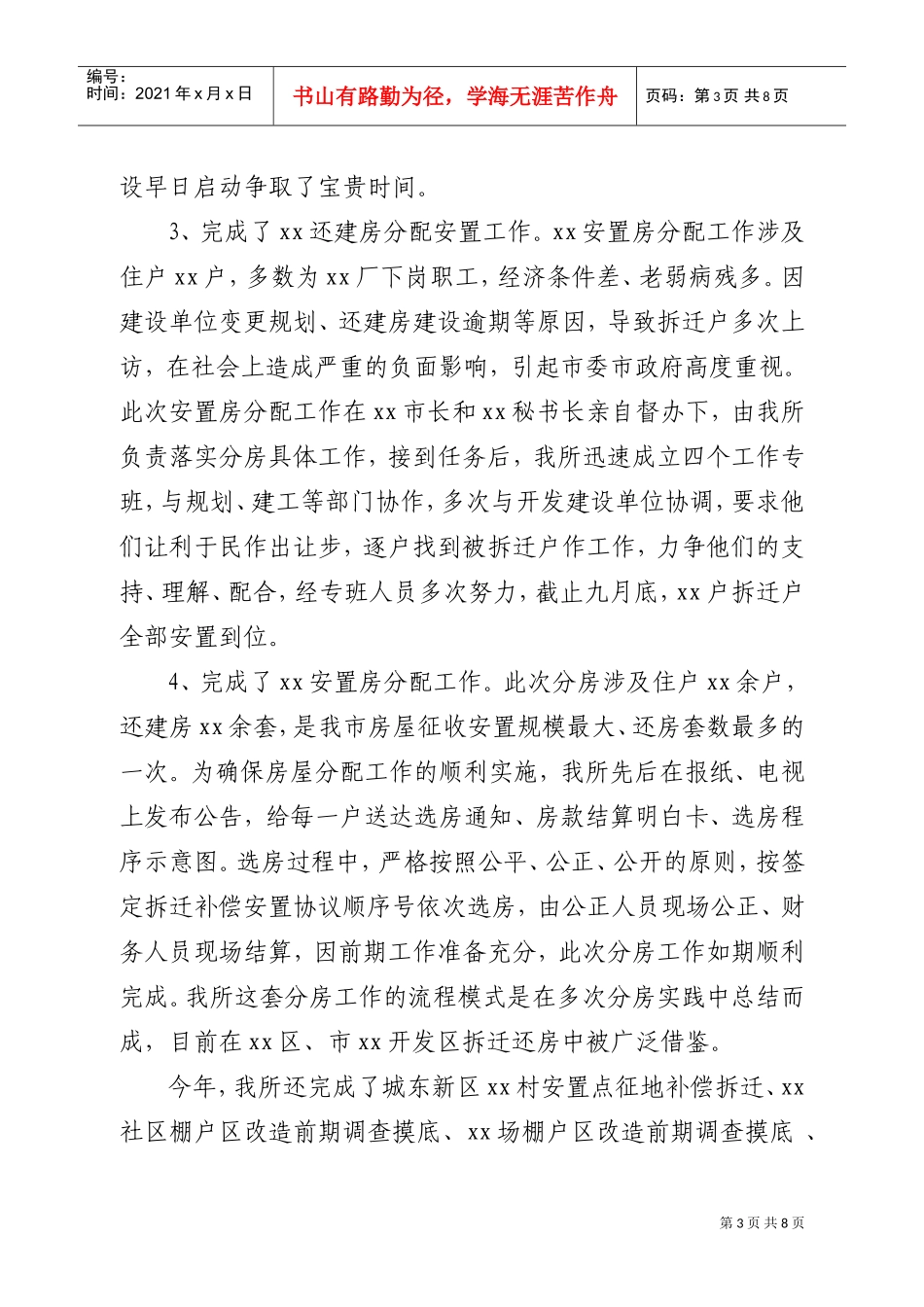 市房屋拆迁事务所年度工作总结与工作计划_第3页