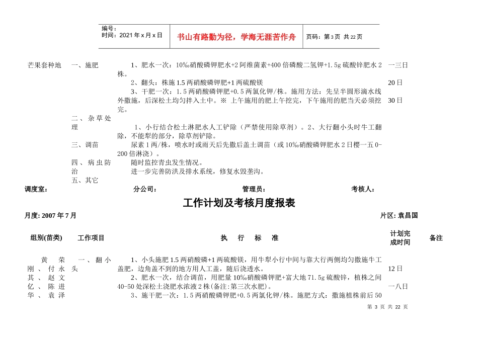 工作计划与考核月度报表_第3页