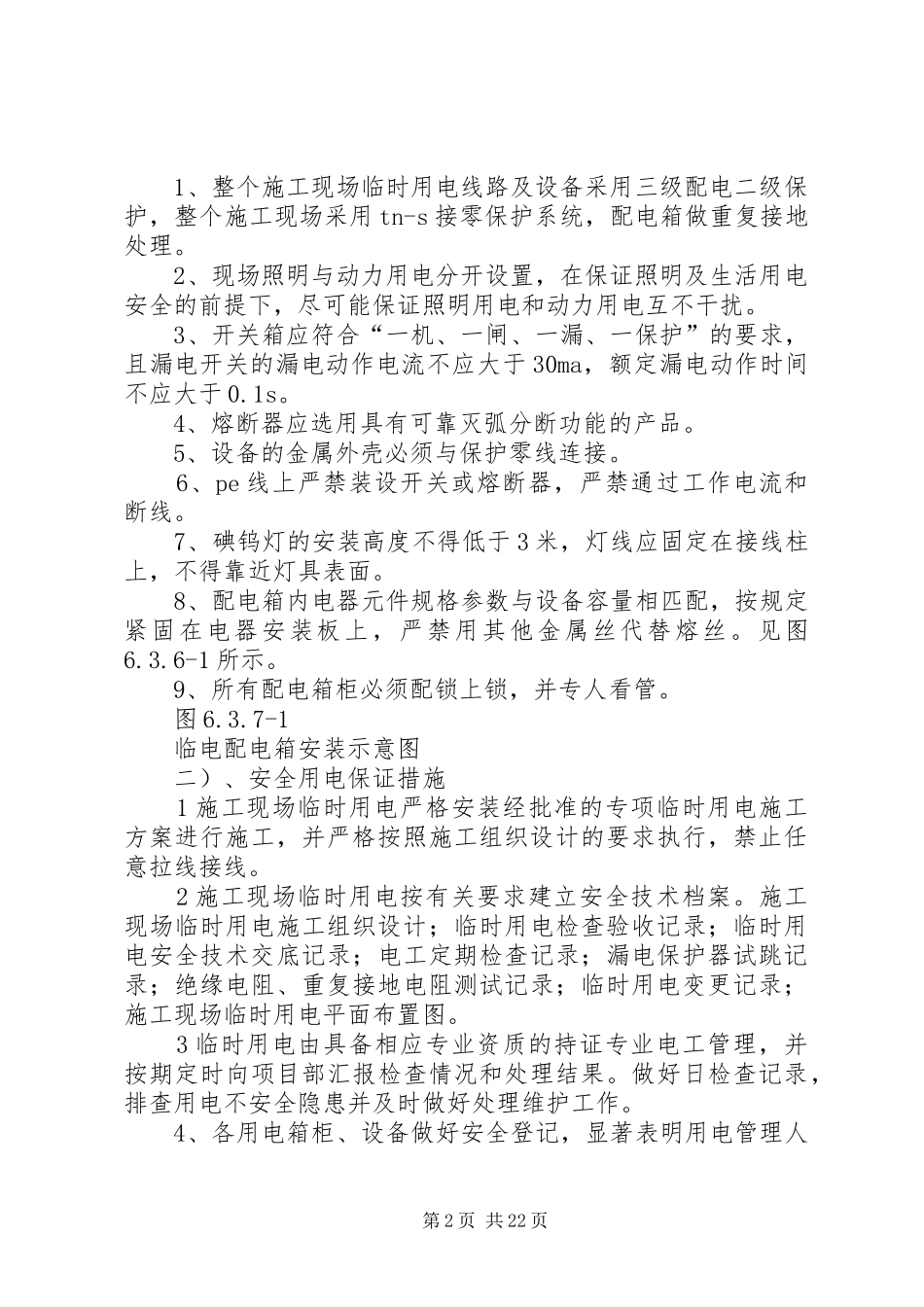 机场消防工程临电方案_第2页