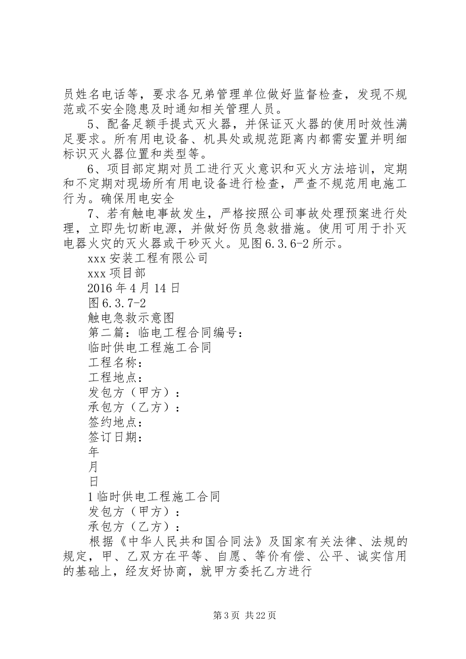 机场消防工程临电方案_第3页