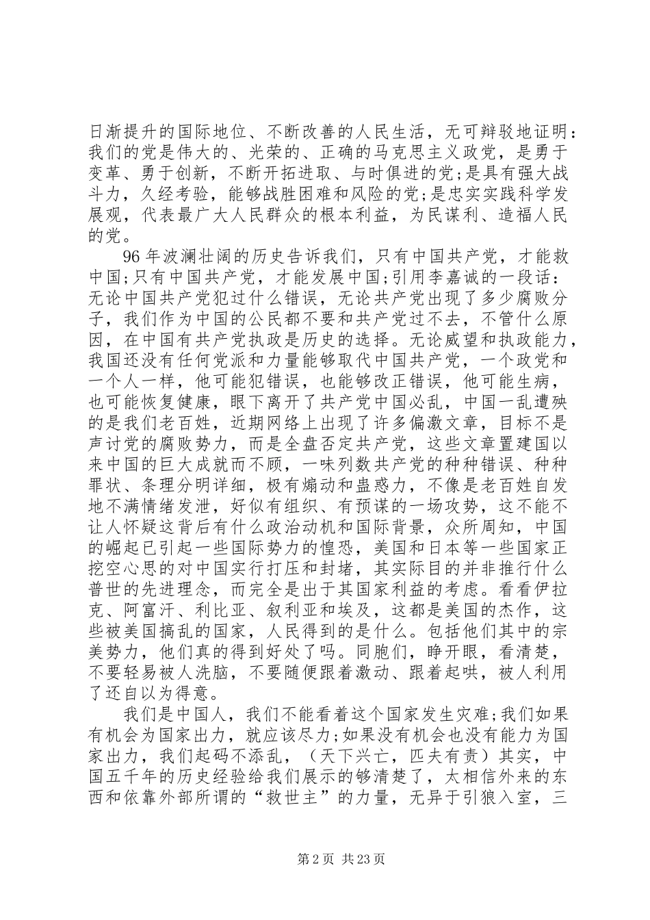 20XX年纪念七一建党96周年党员座谈会发言_第2页