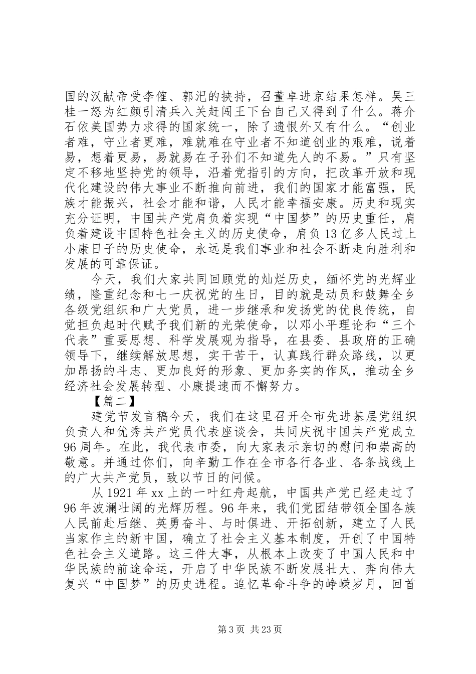20XX年纪念七一建党96周年党员座谈会发言_第3页