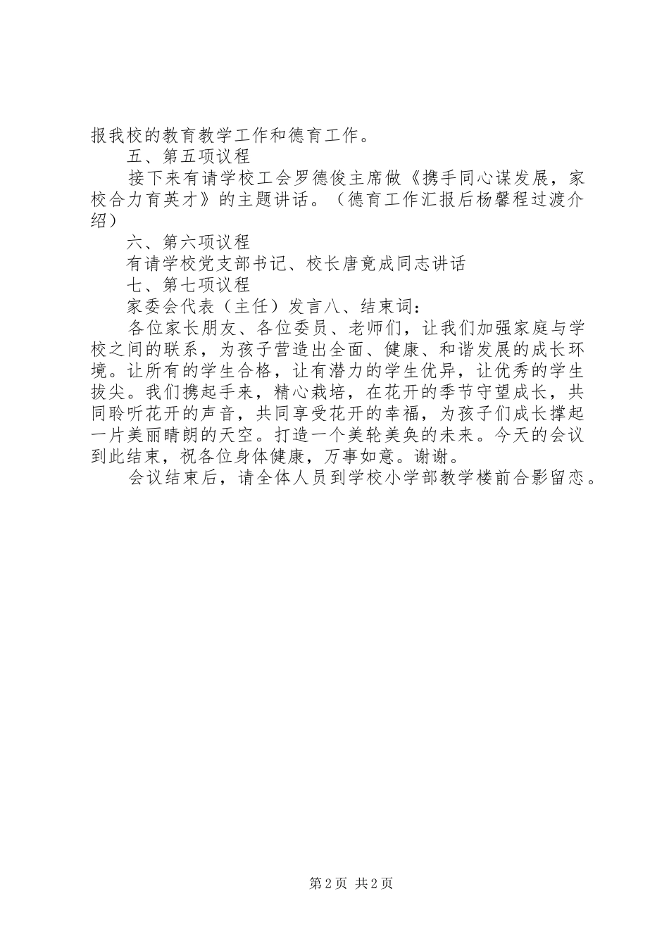 家委会成立大会发言稿范文_第2页