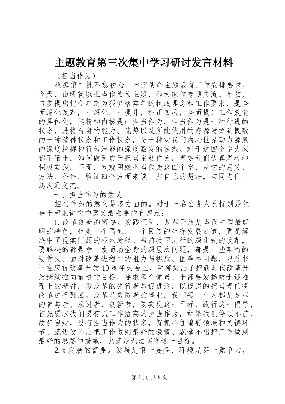 主题教育第三次集中学习研讨发言材料提纲_第1页
