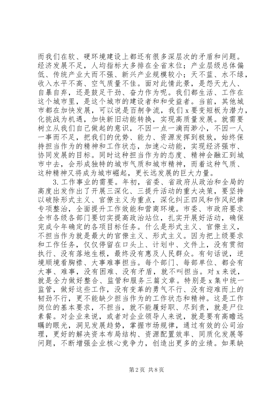 主题教育第三次集中学习研讨发言材料提纲_第2页